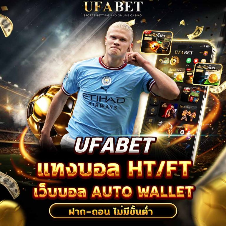 แทงบอลครึ่งแรก/เต็มเวลา