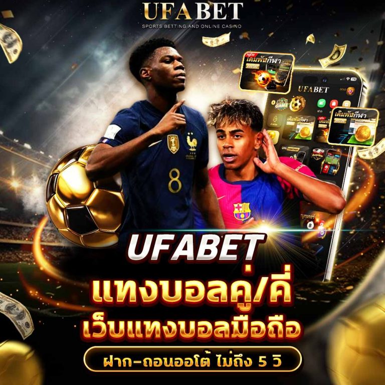 แทงบอลคู่คี่