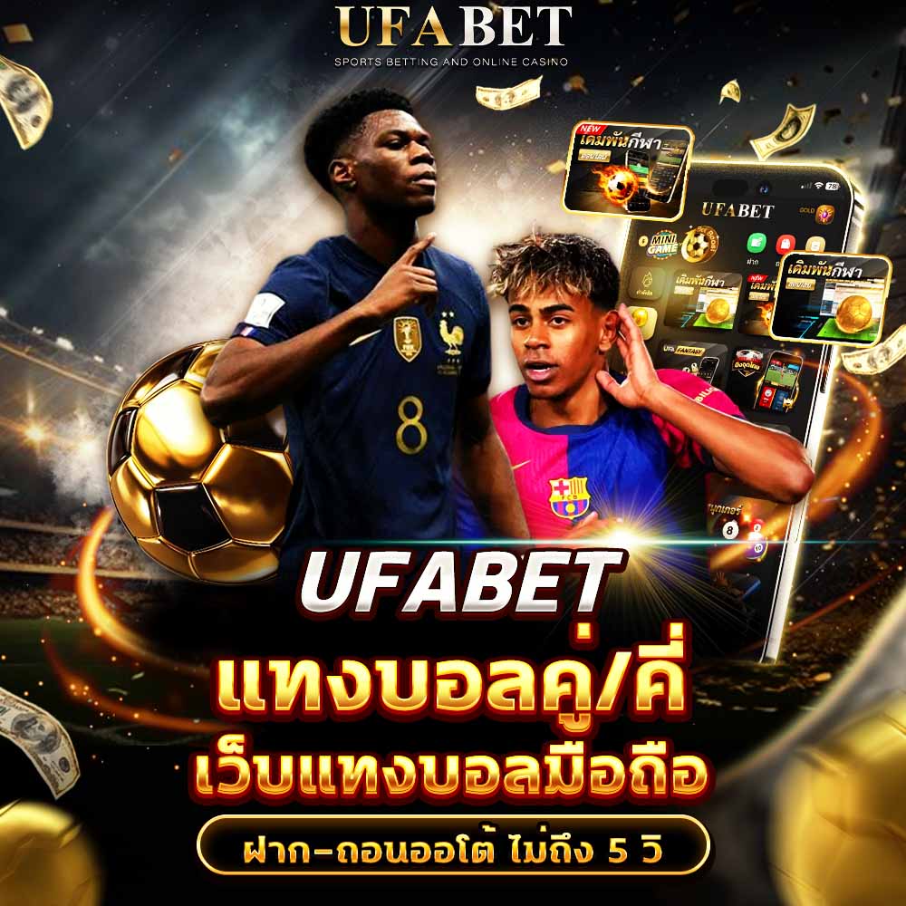 แทงบอลคู่คี่