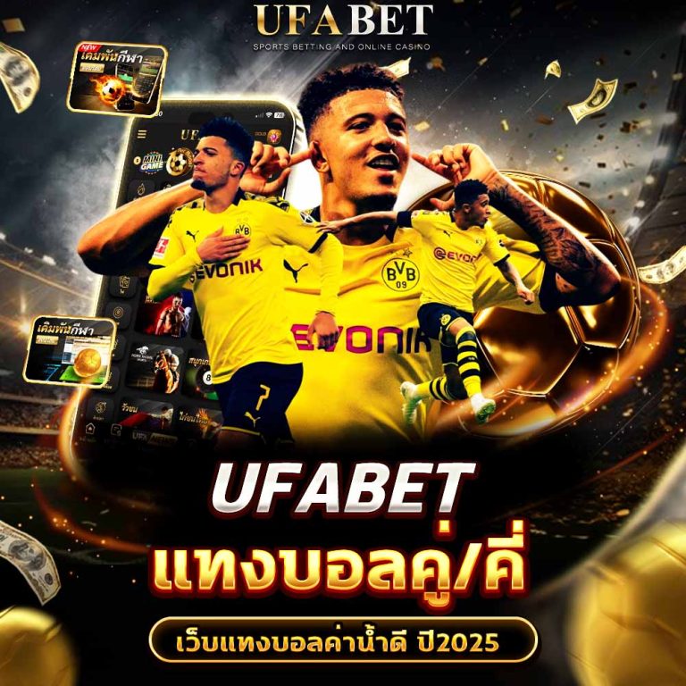 แทงบอลคู่คี่