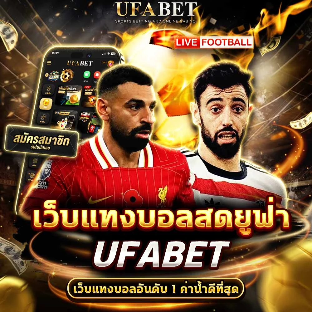 แทงบอลสด