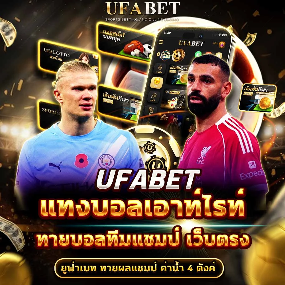 แทงบอล Outright