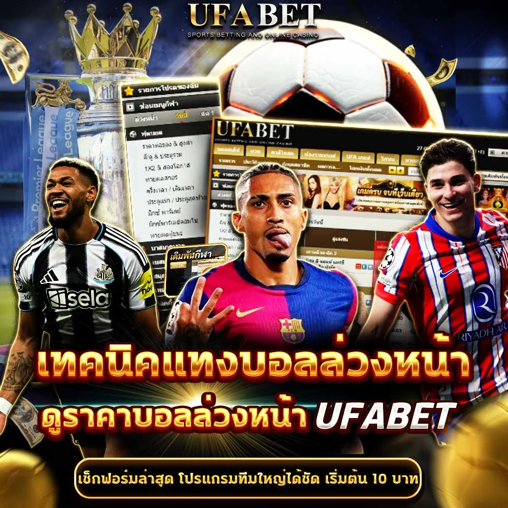 แทงบอลล่วงหน้า