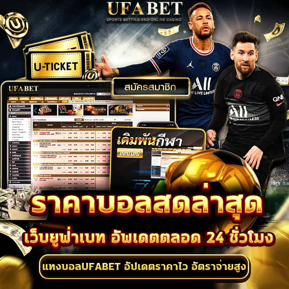 แทงบอลวันนี้