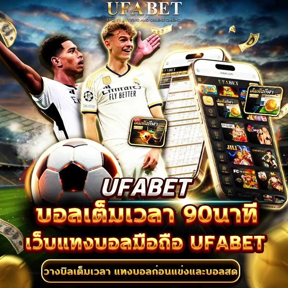 แทงบอล FT