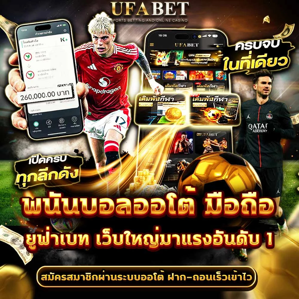 แทงบอลAuto