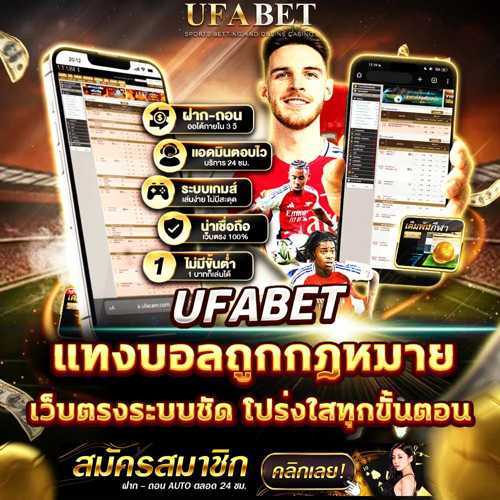 แทงบอลถูกกฎหมาย