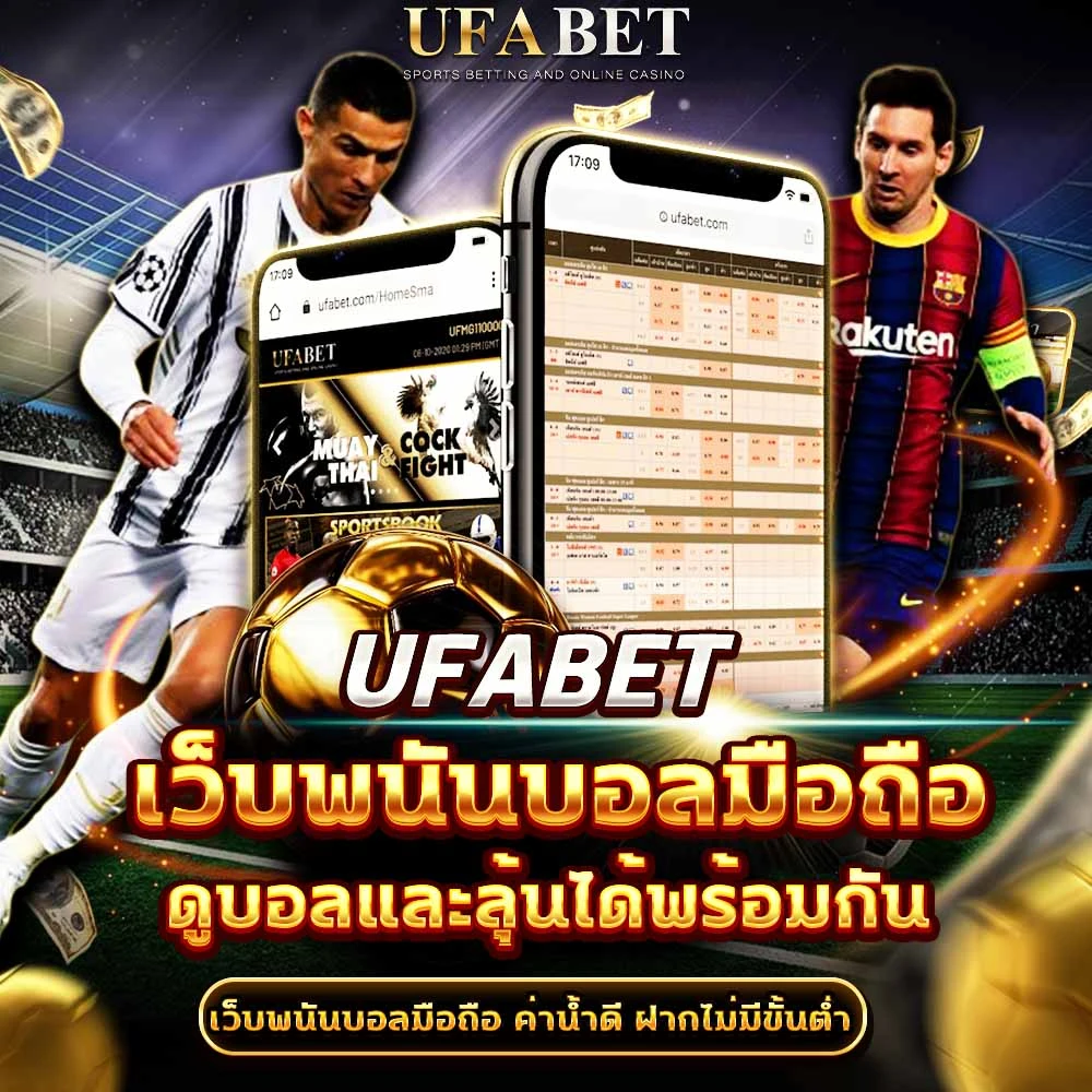 แทงบอลบนมือถือ