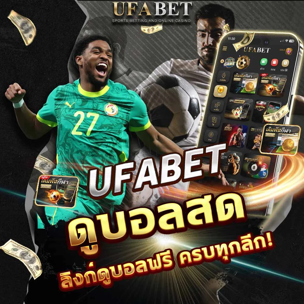 ดูบอลสด