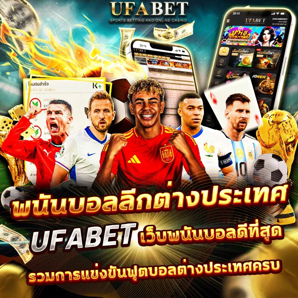 แทงบอลต่างประเทศ