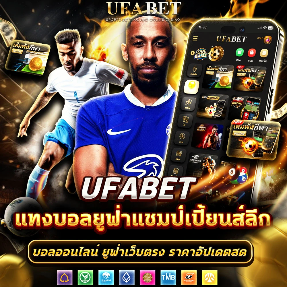 แทงบอลยูฟ่าแชมป์เปี้ยนส์ลีก