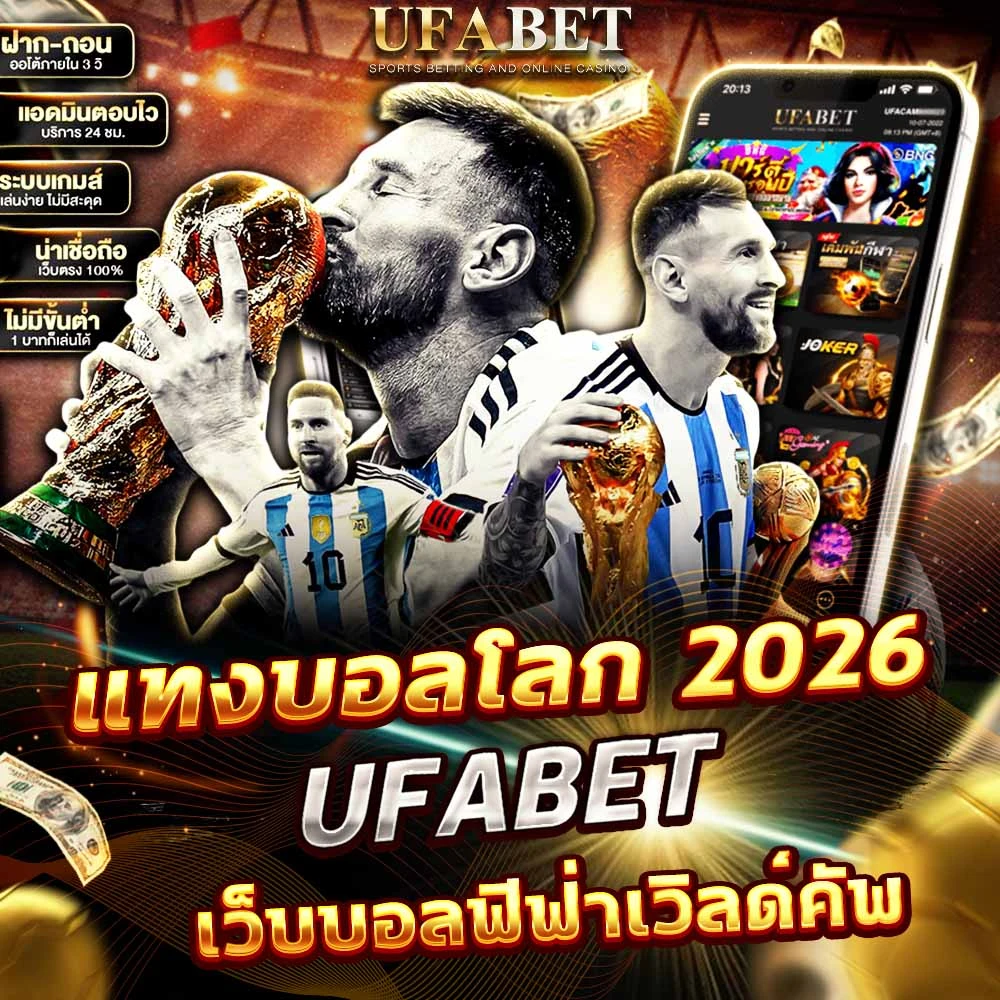 แทงบอลโลก