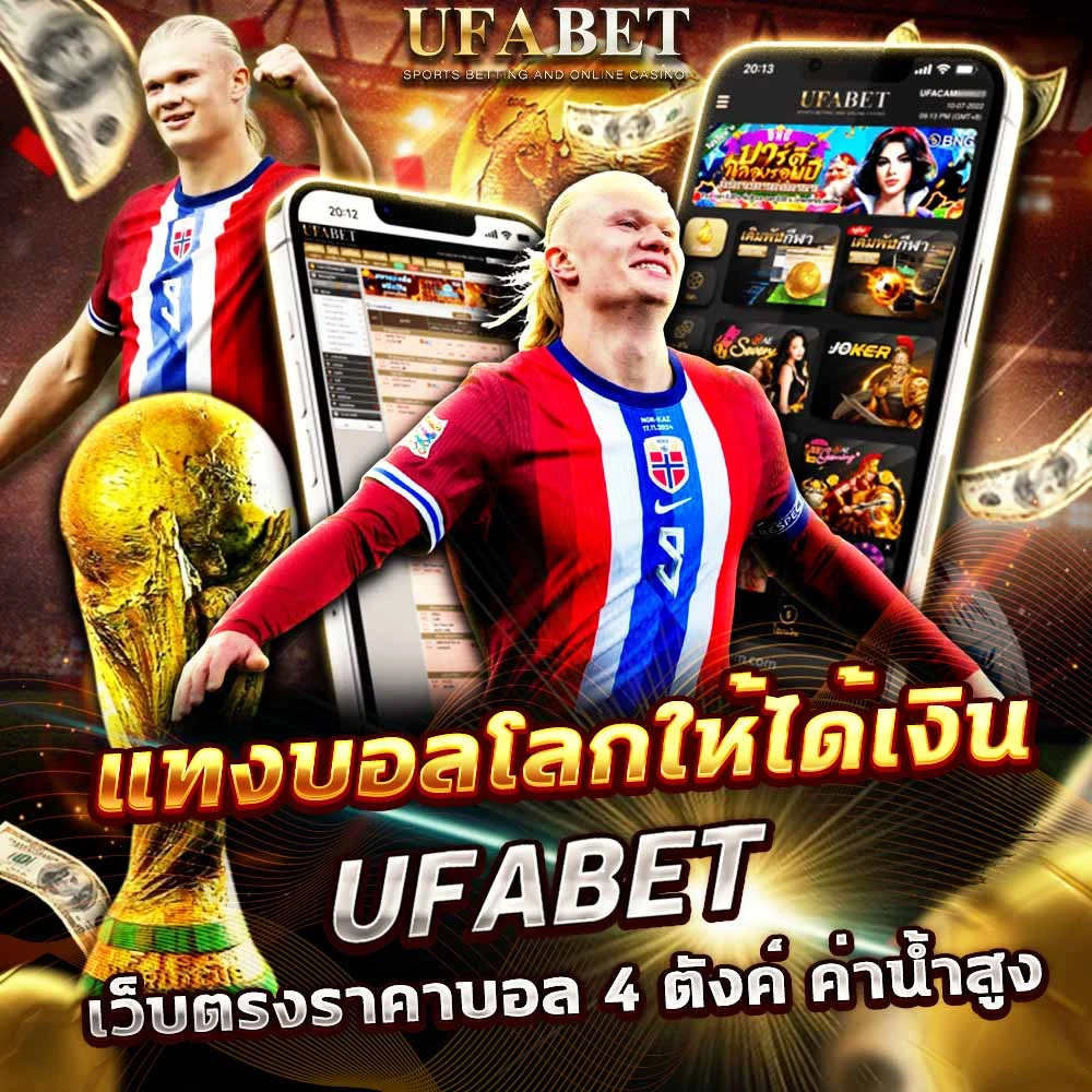 แทงบอลโลก