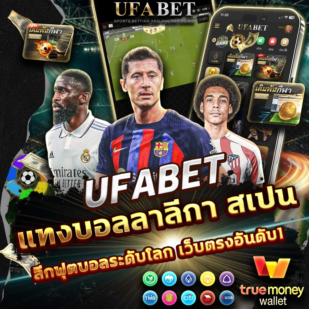 แทงบอลลาลีกา สเปน