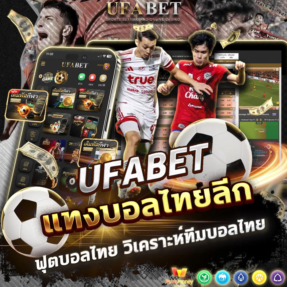 แทงบอลไทยลีก