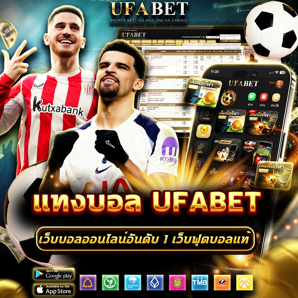 แทงบอล UFABET